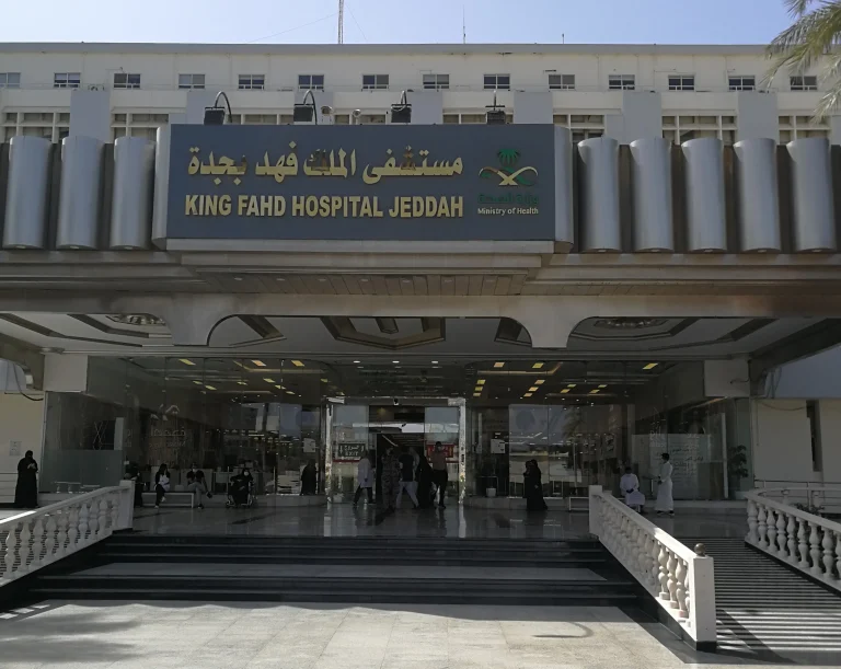 مستشفى الملك فهد العام بجدة
